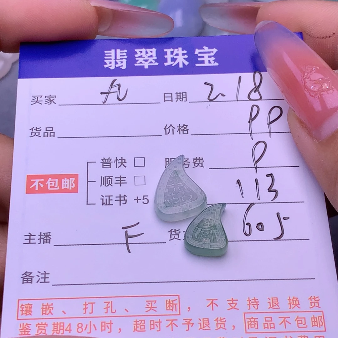 翡翠挂件未镶嵌丸*?