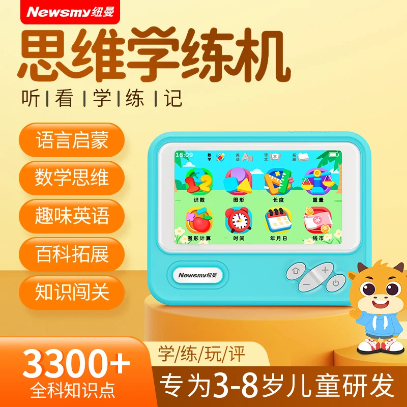 纽曼儿童早教学练机拼音识字英语数学古诗口算幼小衔接无需网玩具