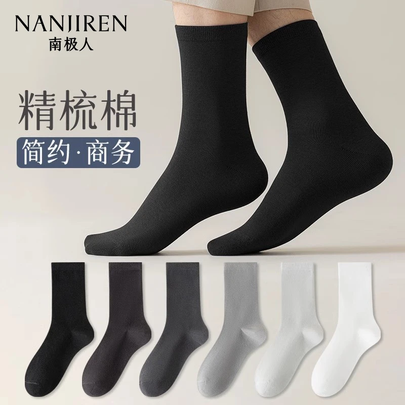 袜子男士中筒防臭吸汗商务黑白色夏天长筒短筒袜男生夏季薄款男款