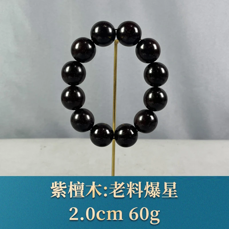 72886 老料爆星 紫檀木