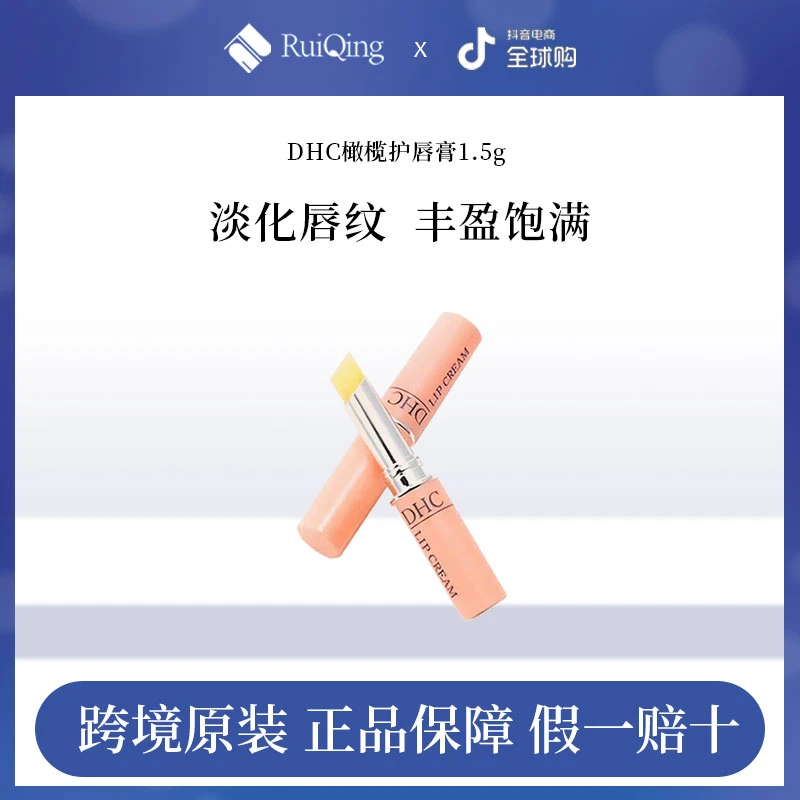 【多支装】DHC/蝶翠诗橄榄护唇膏1.5g 无色润唇膏保湿滋润不粘腻
