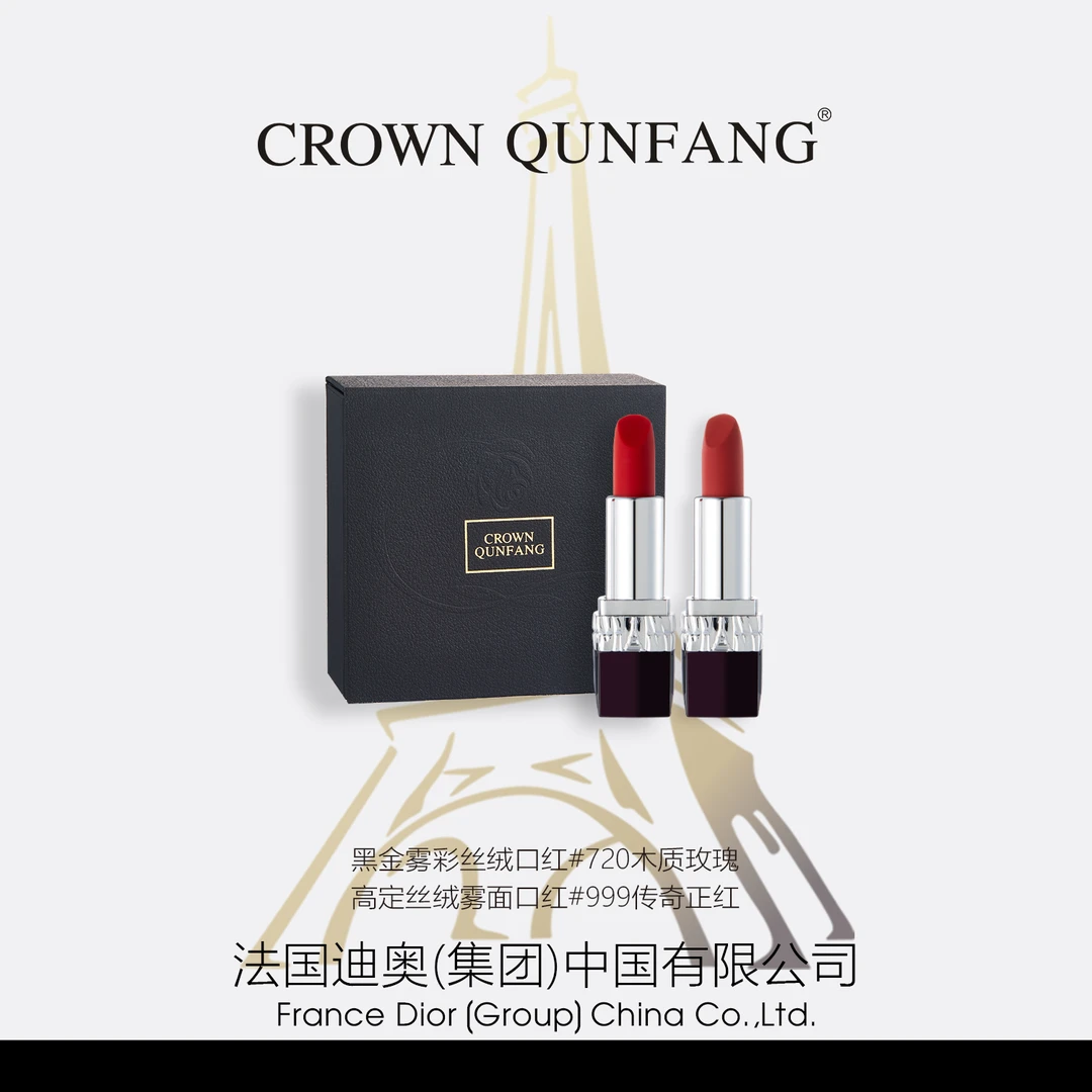 【官方正品】Crown QunFang/冠群芳黑金柔雾哑光口红套盒