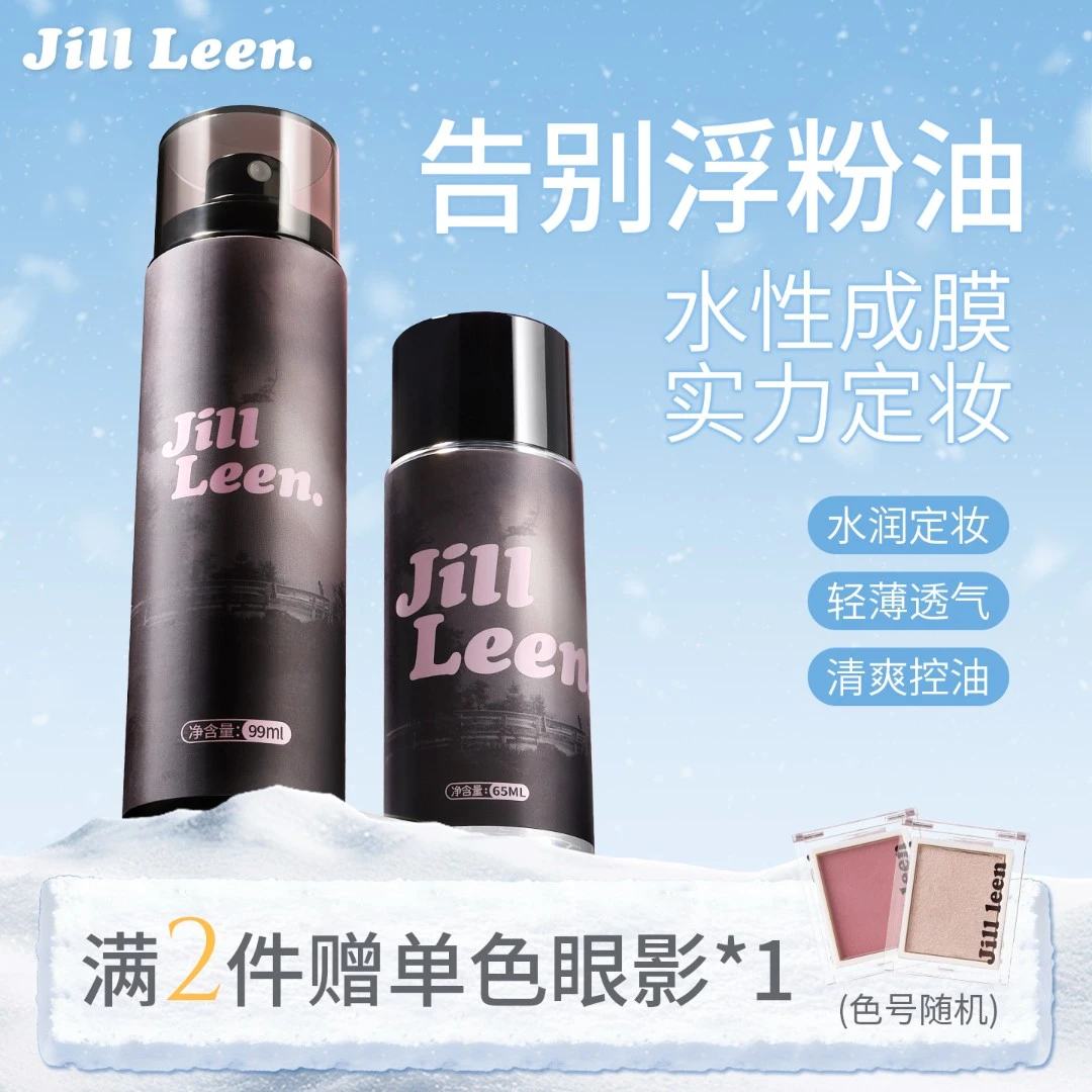 JILLLEEN定妆喷雾清爽便携快速定妆防水干皮防汗保湿补水不脱妆