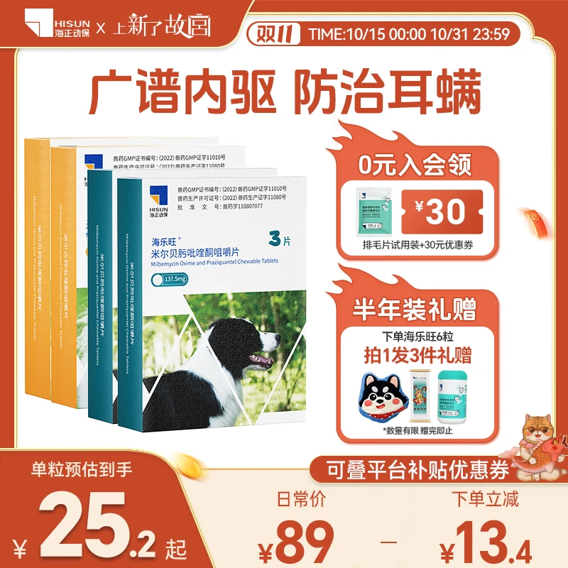 海乐旺狗狗体内驱虫药体内外一体蛔虫绦虫海正动保国产老爸抽检A