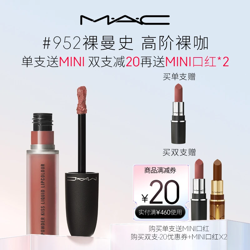 【618狂欢继续】MAC50度裸尤雾弹唇釉柔雾哑光显白送礼送女友欧若风