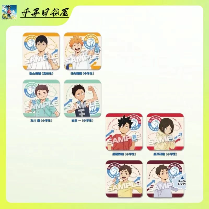 【排球少年】幼年罗森便利店联名杯垫 盲盒代拆