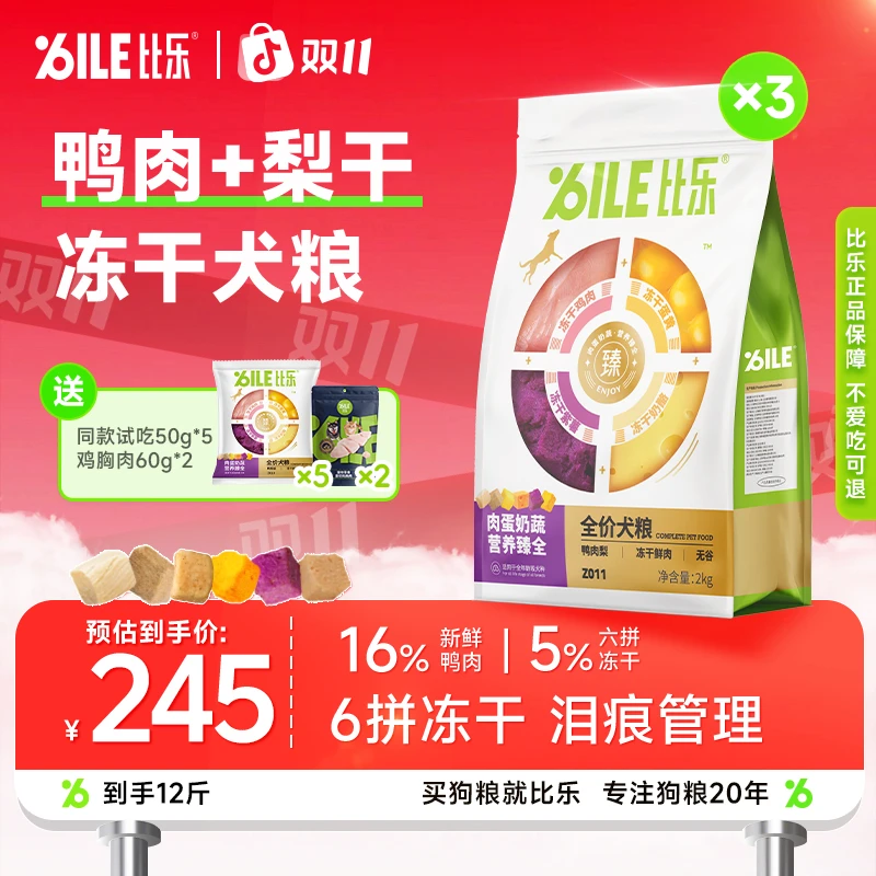 比乐狗粮冻干低敏无谷成犬幼犬比熊泰迪营养鸭肉梨中小型通用犬粮