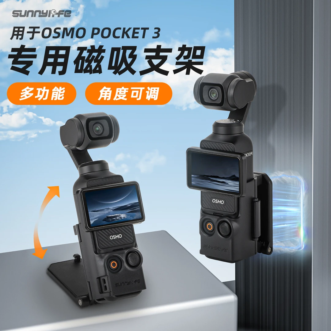 适用DJI大疆Pocket3磁吸支架底座汽车吸盘多功能OSMO桌面固定配件