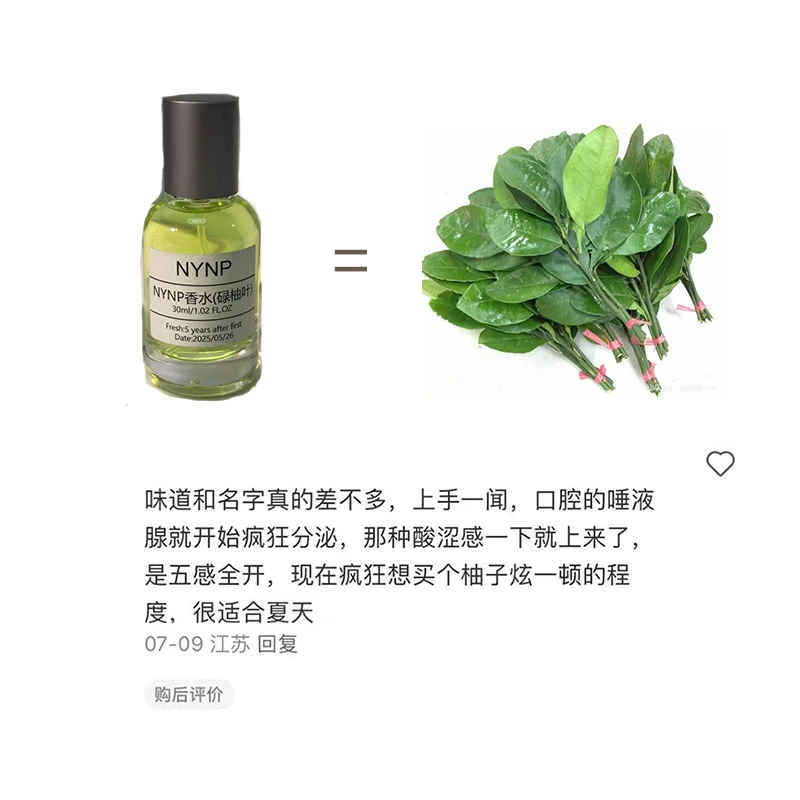 碌柚叶香水柚子喷雾清新淡香持久留香舒缓身心温和小众原创夏天