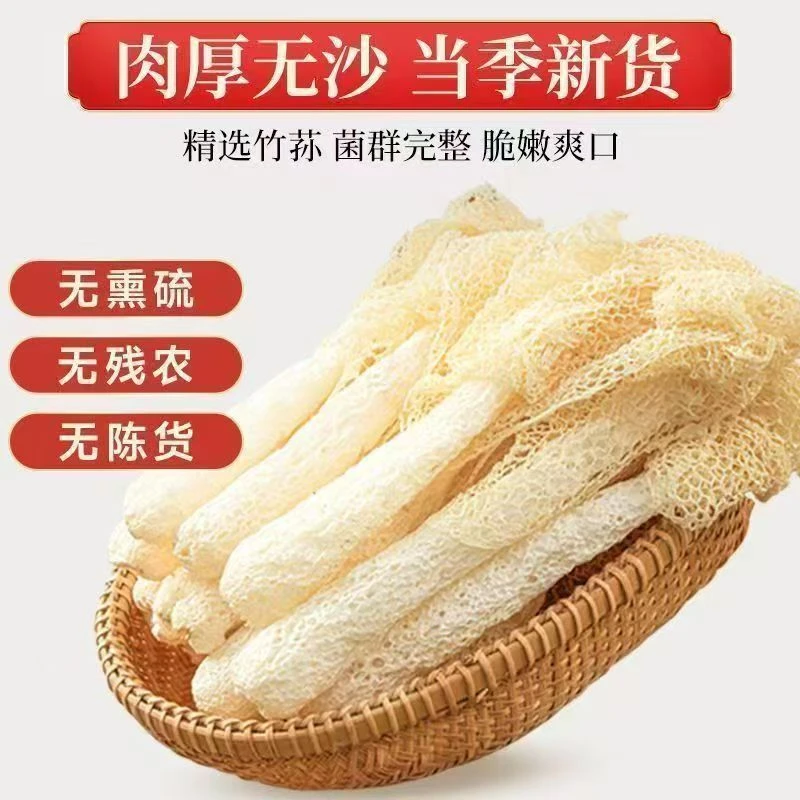 竹荪竹笙竹荪菌干货农家特产菌菇汤