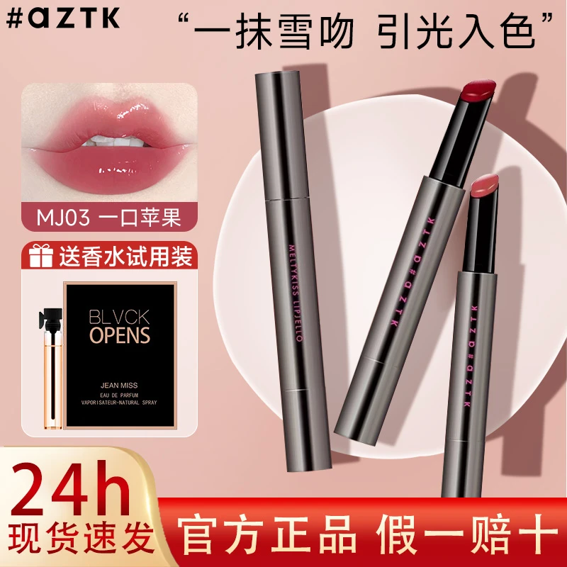AZTK唇冻水光镜面纯欲风口红唇蜜伪素颜裸色镜面唇釉mj102学生党