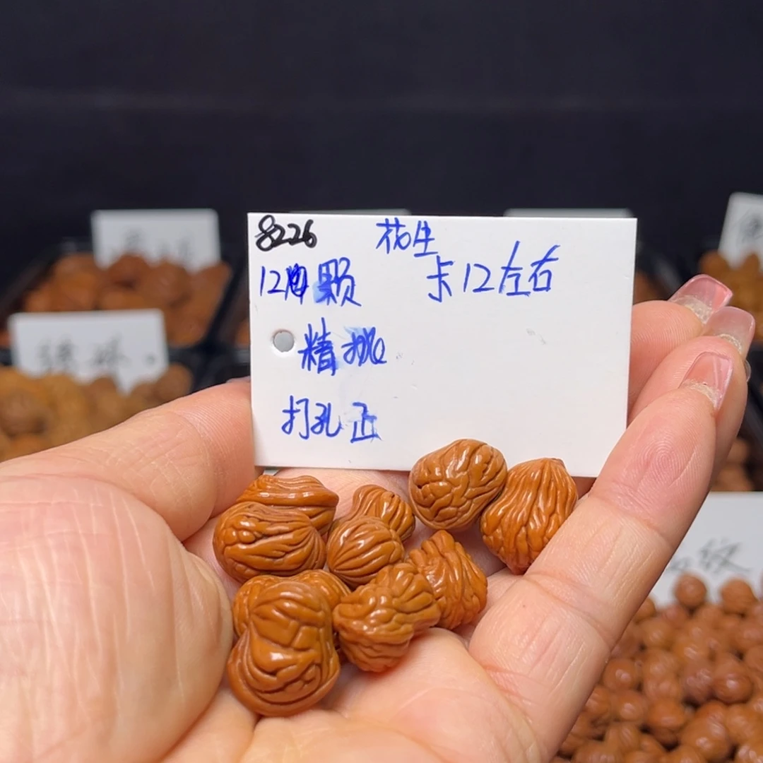 手串桃核花生12左右12颗