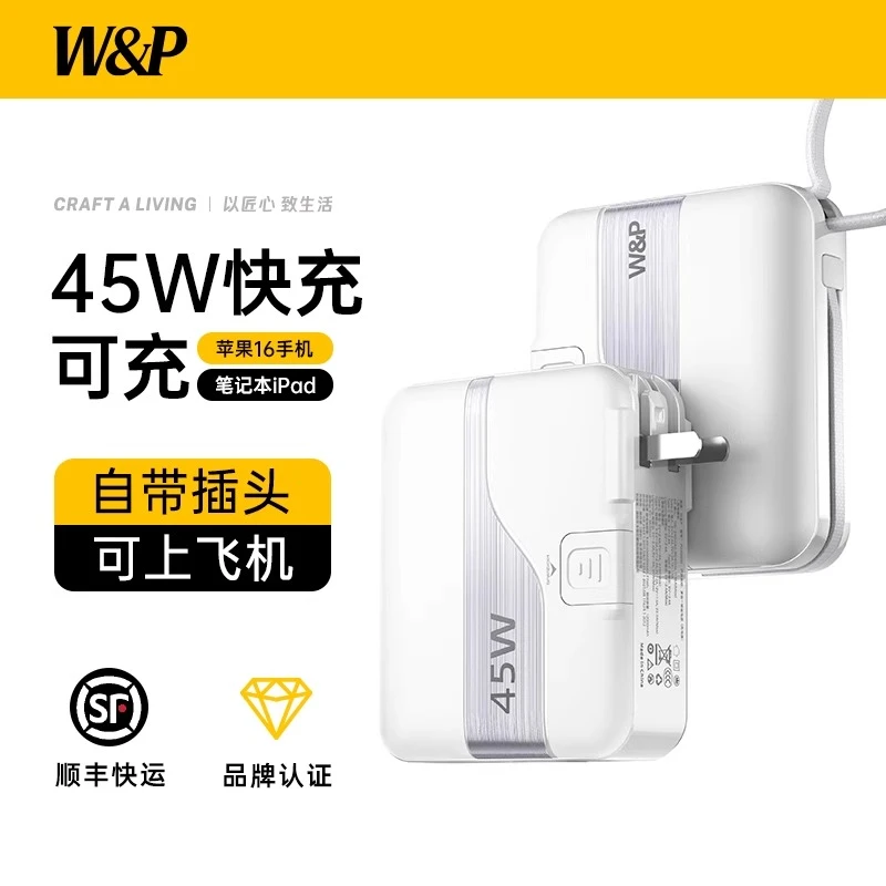 W&P【3C认证可上飞机】自带双线插头45W快充大容量笔记本