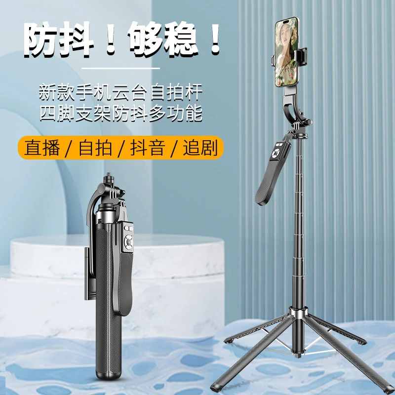 1.8米铝合金自拍杆充电多功能遥控器金属底座直播自拍神器四脚架