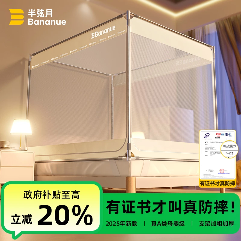 半弦月防摔蚊帐家用卧室2025新款免安装儿童婴儿
