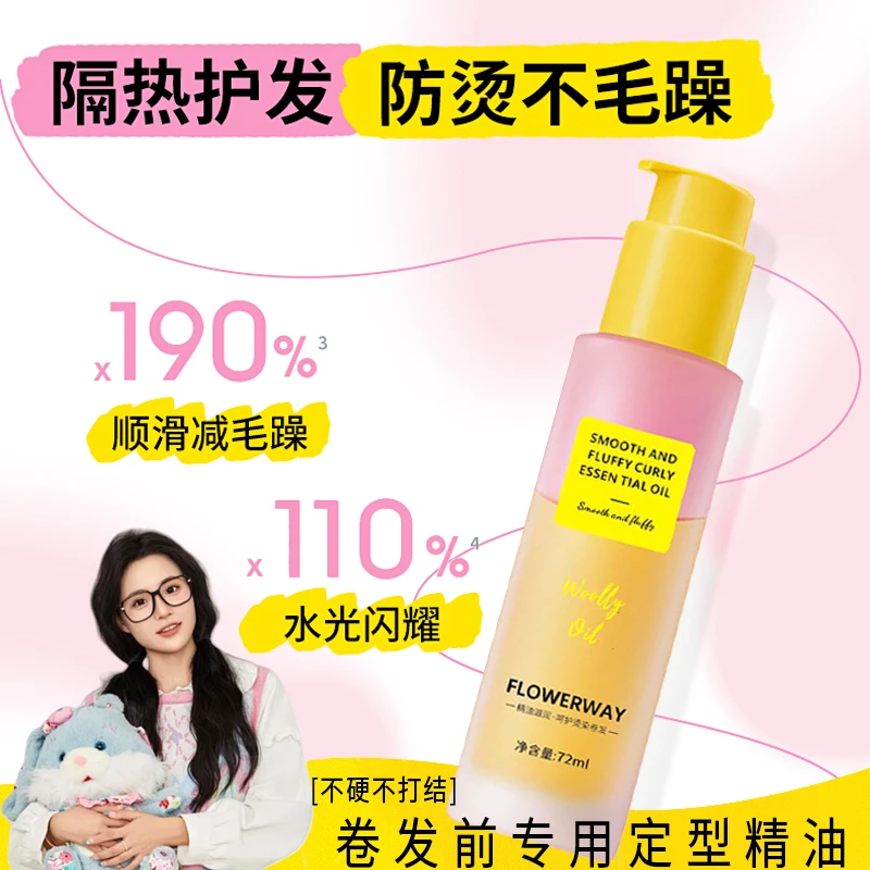 【小鱼海棠专属】卡洛定型精油美卷发专用护发卷卷精油持久蓬松柔顺