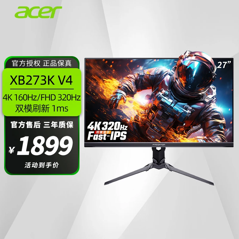 acer/宏碁掠夺者27英寸4K160Hz双模1K320内置音箱显示器XB273K V4