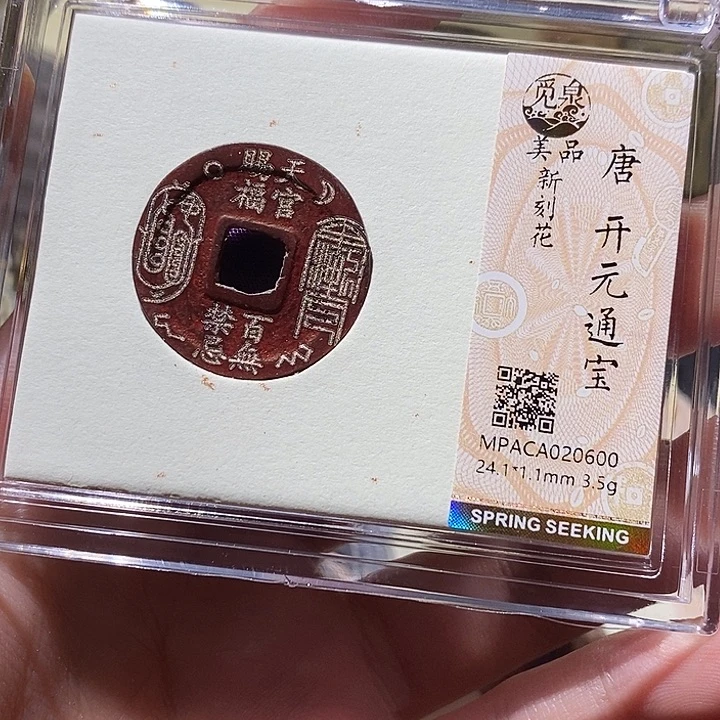 铜觅泉评级美品刻花钱