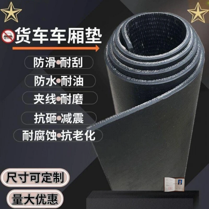 货车车厢橡胶垫小货车厢铺车底地胶皮胶垫铺地垫室外防滑耐磨减震