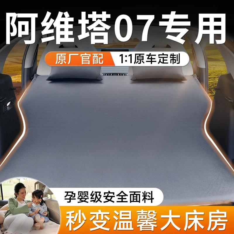 阿维塔07车载充气床垫汽车后排睡垫后备箱旅行自驾游必备用品折叠