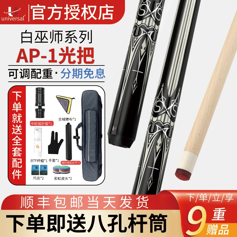 U环球白巫师绿魔系列台球杆白巫师大头杆黑八球杆美式九球杆桌球