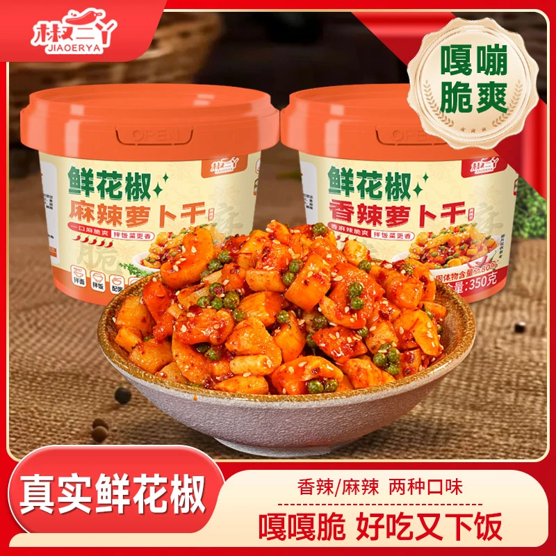 鲜花椒香辣萝卜干香辣脆即食美味下饭菜香辣脆爽萝卜丁即食咸菜