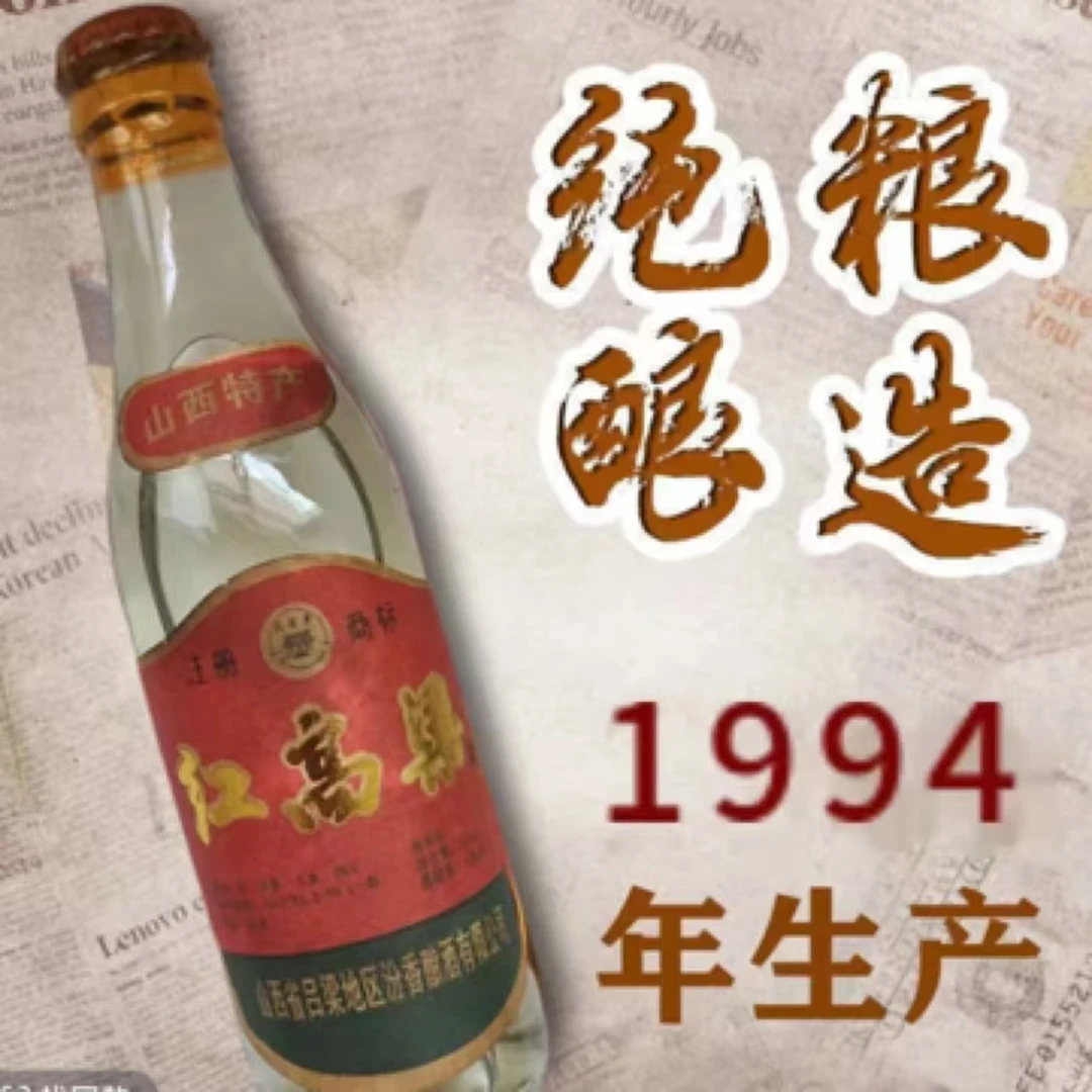 少凡山西红高粱94年生产纯粮酒库存清仓处理53度53%Vol450