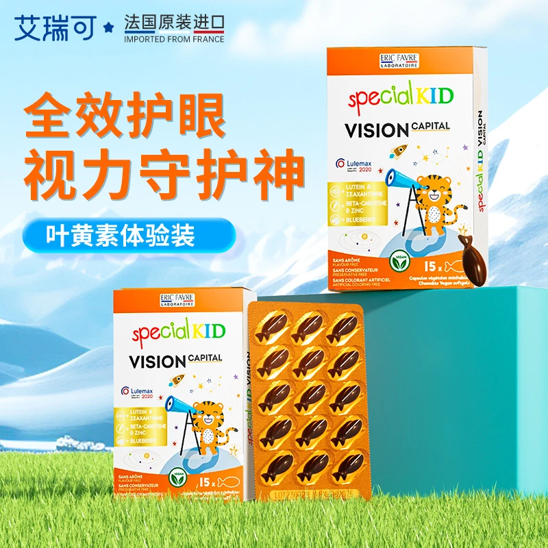 【叶黄素体验装】法国ERIC FAVRE儿童护眼软胶囊试用装 15粒/盒