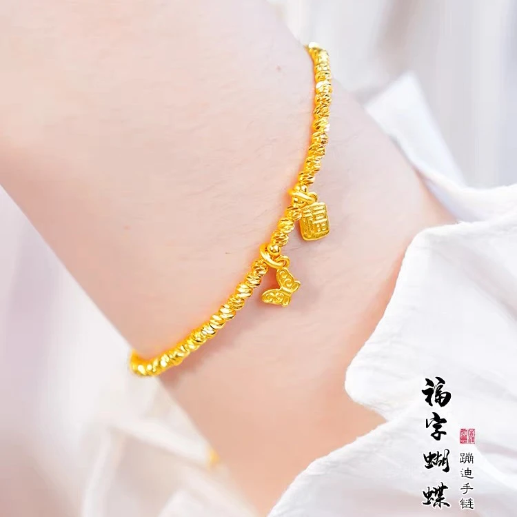 福字蝴蝶切花手链（无礼盒）JS018