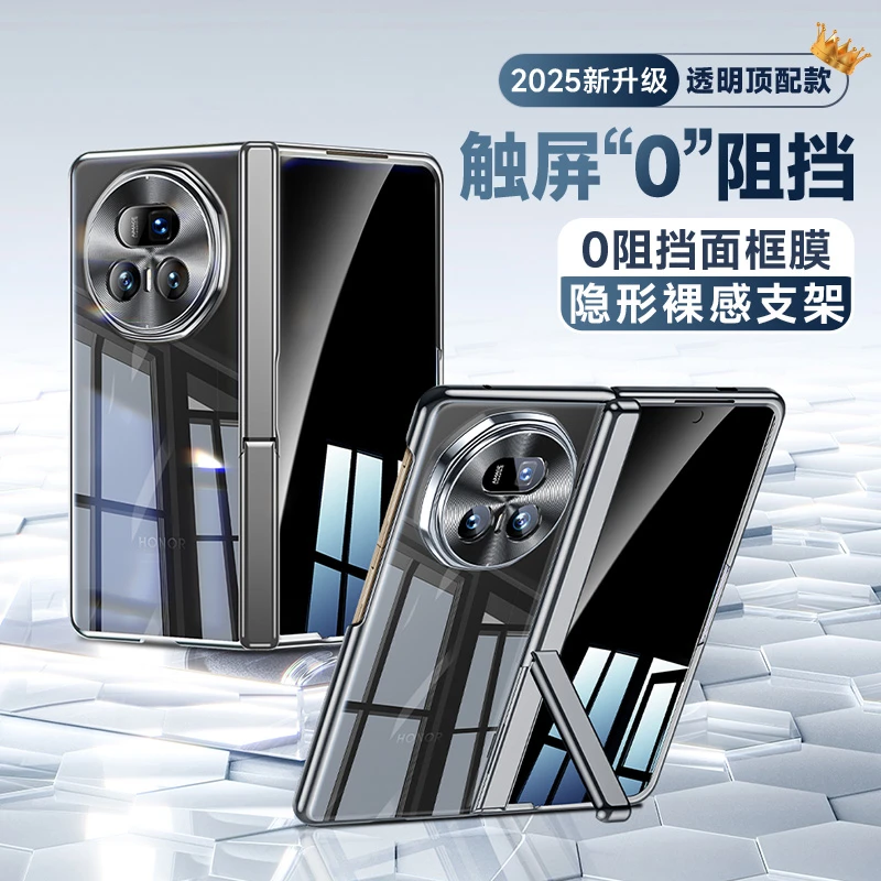 适用荣耀MagicV5手机壳磁吸镜头支架中轴铰链镜头全包透明高端