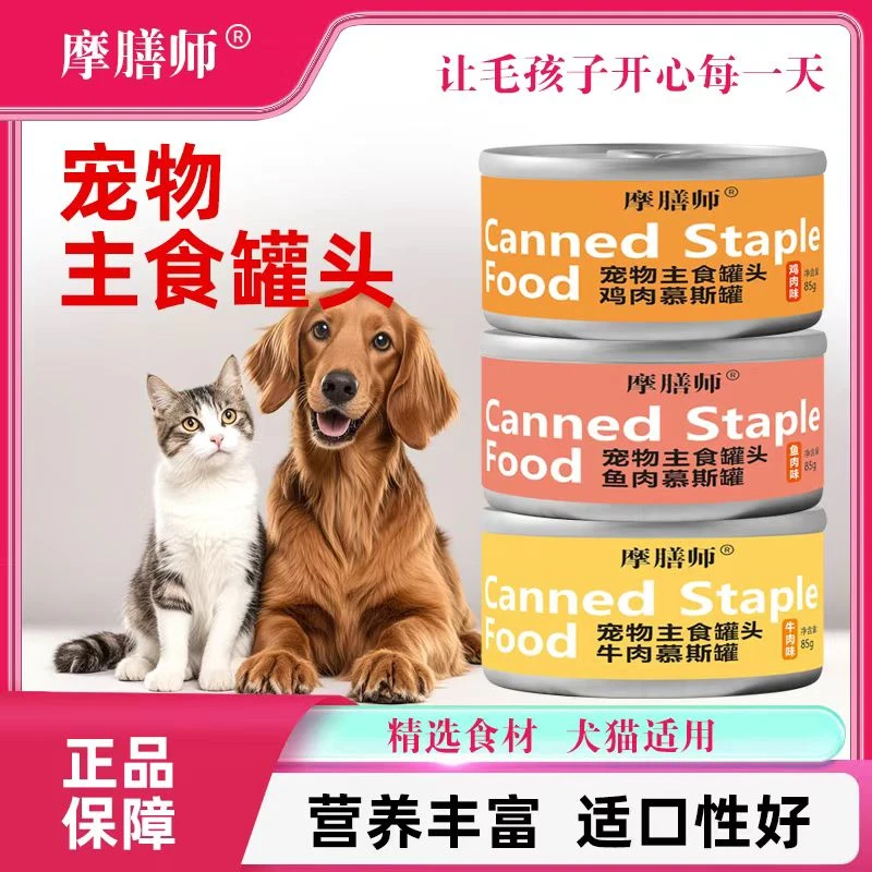 摩膳师猫咪主食慕斯增肥发腮营养美味猫主食罐头85g（不吃包退）
