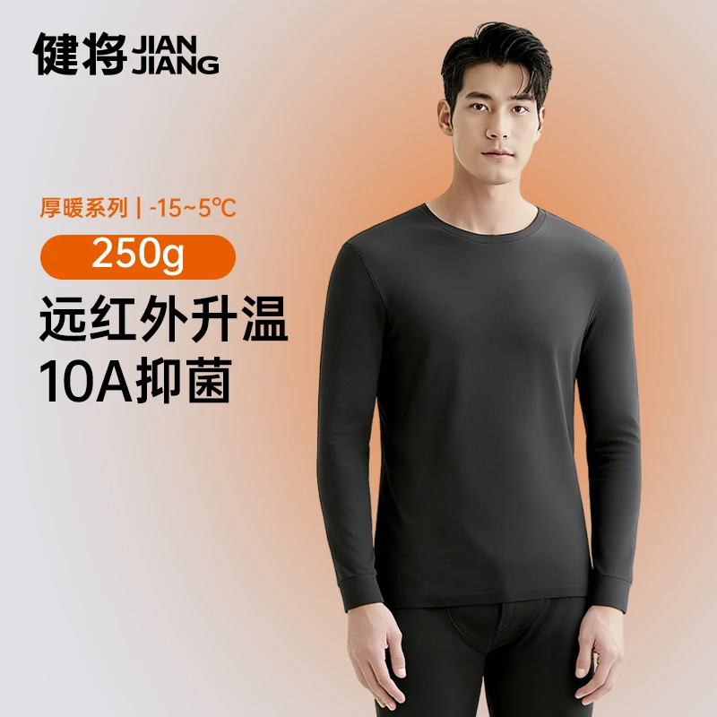 健将健将秋衣秋裤套装男款修身保暖内衣圆领秋冬发热加厚男士内衣