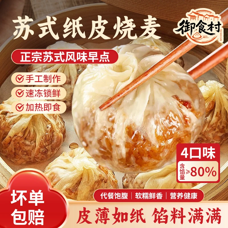 御食村纸皮蛋黄芝士三丁烧麦240g半成品早餐【顺丰发货】