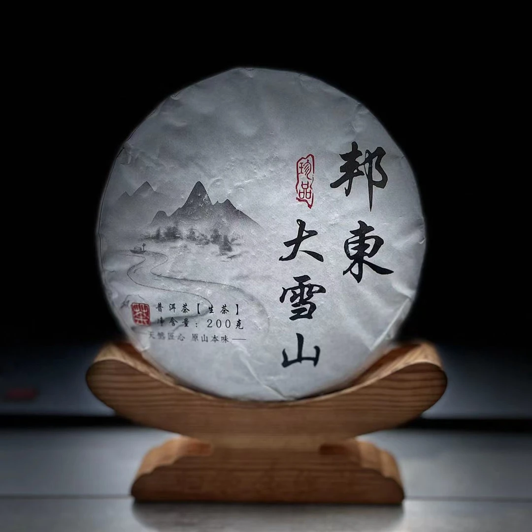 【村长】116号 林才俊 2023年邦东【大雪山】古树200g饼茶#2.17#