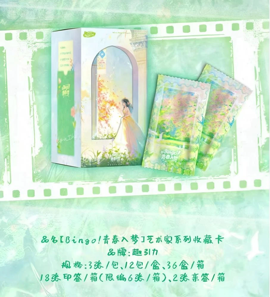 【DD/PK】《Bingo!青春入梦》趣引力艺术家系列收藏卡（代拆）