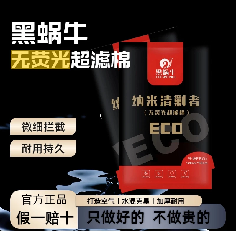 黑蜗牛新品无荧光超滤棉鱼缸过滤棉高密度细孔强力物理过滤材料