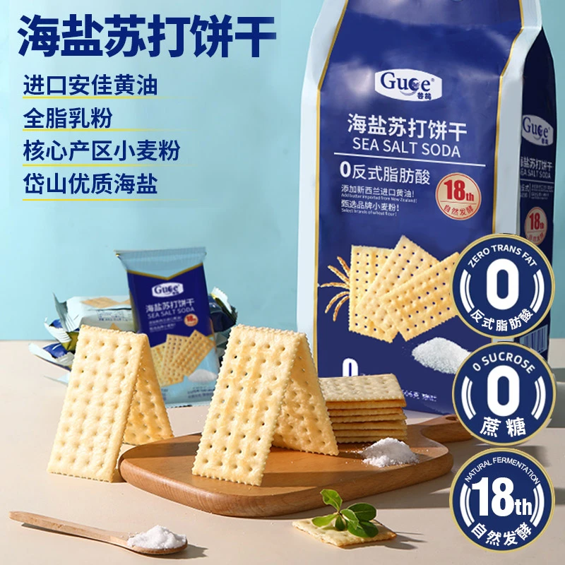 海盐苏打饼干咸味无蔗糖休闲零食香脆饱腹奶盐味梳打碱性曲奇食品