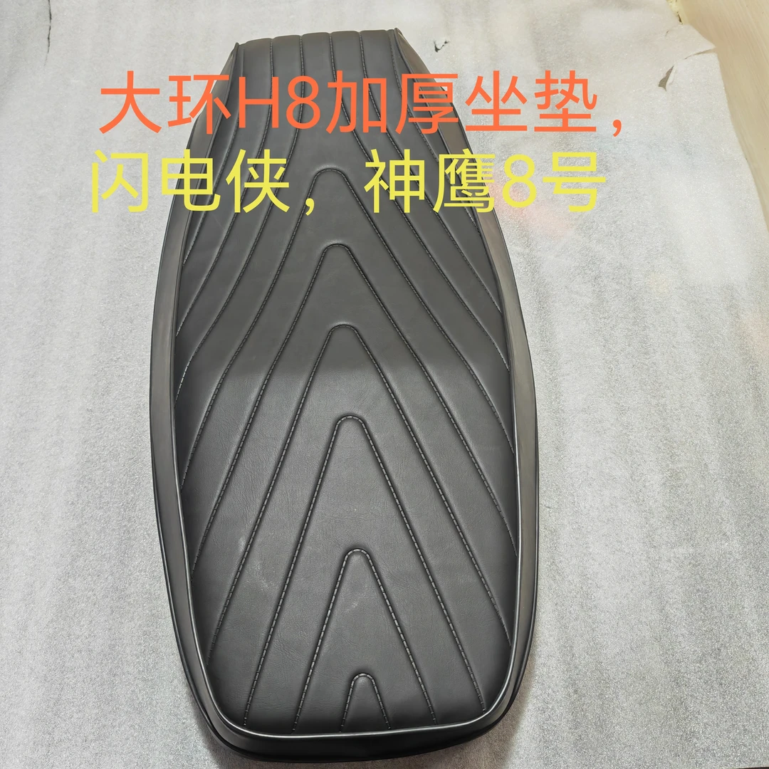 适用大环H8加厚坐垫小刀S1昂勤五钻豹闪电侠优速N8电动车外卖座包