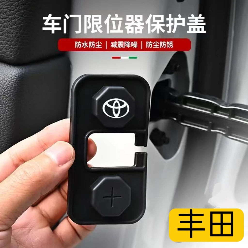 适用于丰田全系车门限位器硅胶保护盖防尘防水防锈减震垫车用品