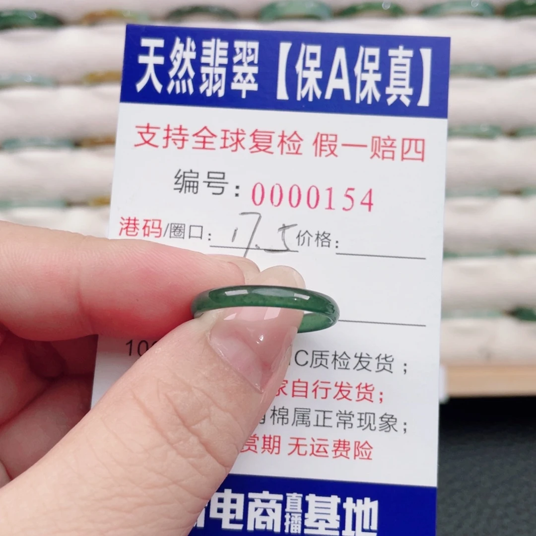 未镶嵌戒指翡翠28