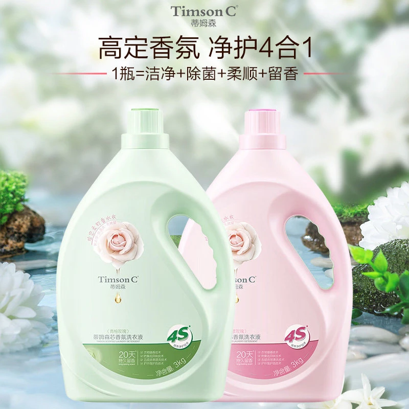 蒂姆森芯香氛青柚玫瑰香型洗衣液3kg持久留香柔软衣物