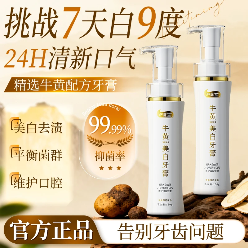 济蔻堂  牛黄薄荷花香美白牙膏  清新口气 150ml/瓶 K16-1