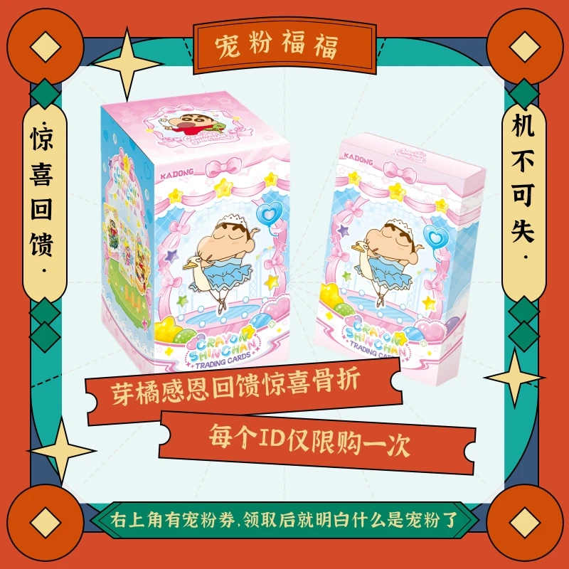 【宠粉】卡动蜡笔小新正版授权 趣味收藏卡 卡牌盲盒(默认代拆)