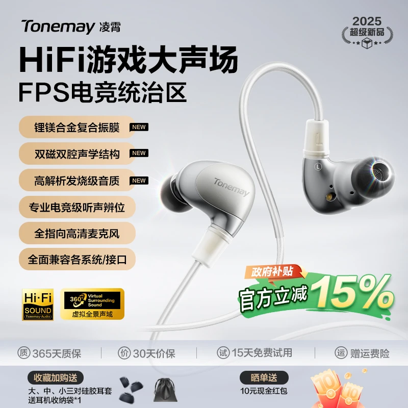 唐麦凌霄有线入耳式发烧级HiFi耳机电竞游戏适用于苹果安卓type-C