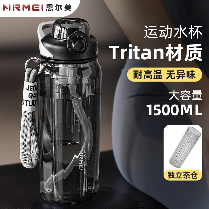 户外运动超大容量水杯男女生夏耐高温tritan茶水分离便携防摔水壶