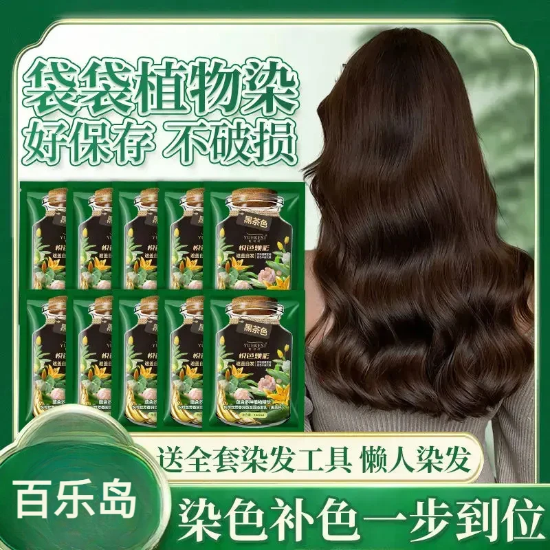 【明星同款】亲肤级染发膏盖白发温和清香持久固色