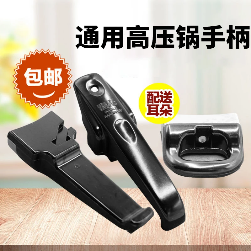 老款高压锅手柄铝合金压力锅把手锅盖通用配件零件锅耳老式柄