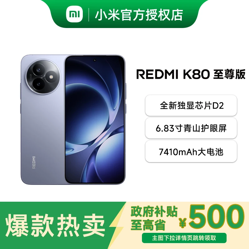 REDMI K80 至尊版红米手机 官方正品 小米新品【加补】