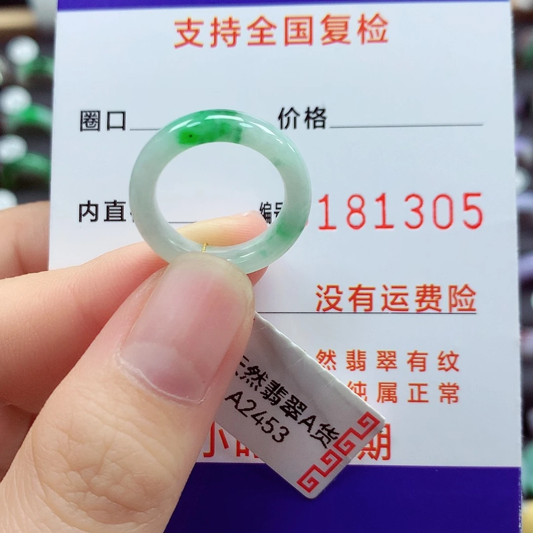 翡翠戒指未镶嵌8号
