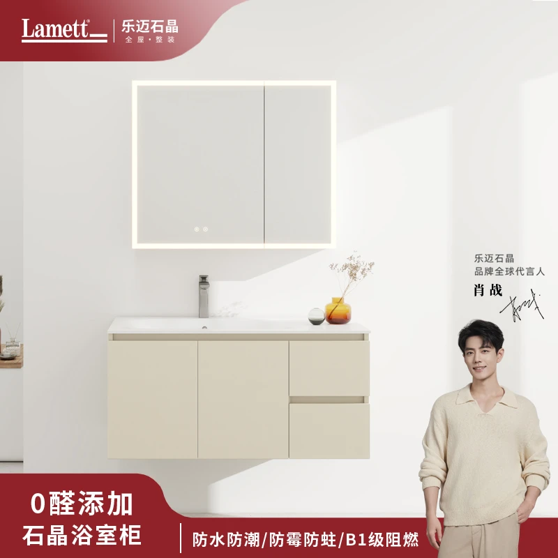 【新品首发】乐迈石晶比利时—奶油风【博纳系列】石晶一体零醛浴室柜